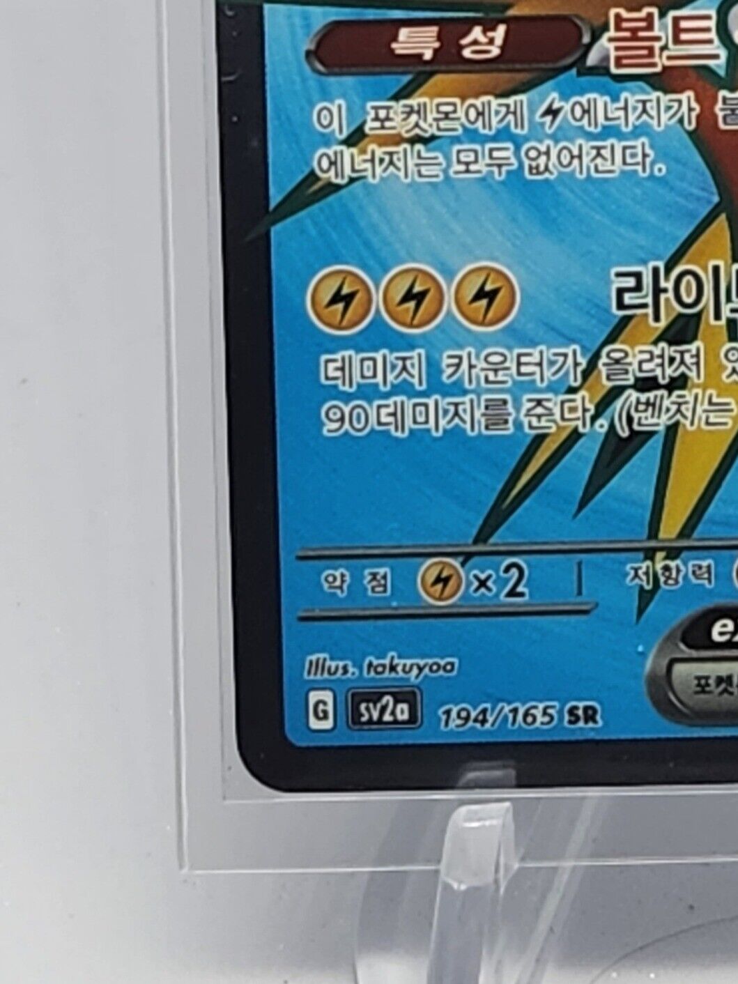 Zapdos ex SR 194/165 SV2a Pokémon Card 151 Pokemon Card Korean NM