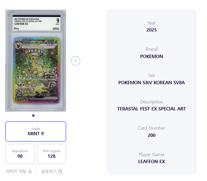 Leafeon ex SAR 200 SV8a Terastal Fest Korean Pokemon Graded 9 Mint 2025 0215273