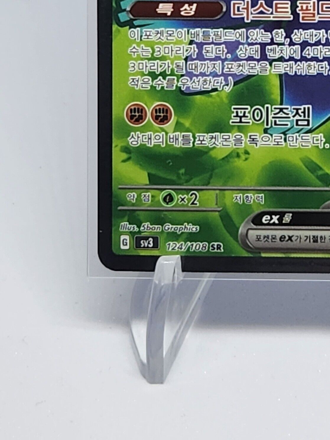 Glimmora ex SR 124/108 sv3 Ruler of the Black Flame Pokemon Card Korean