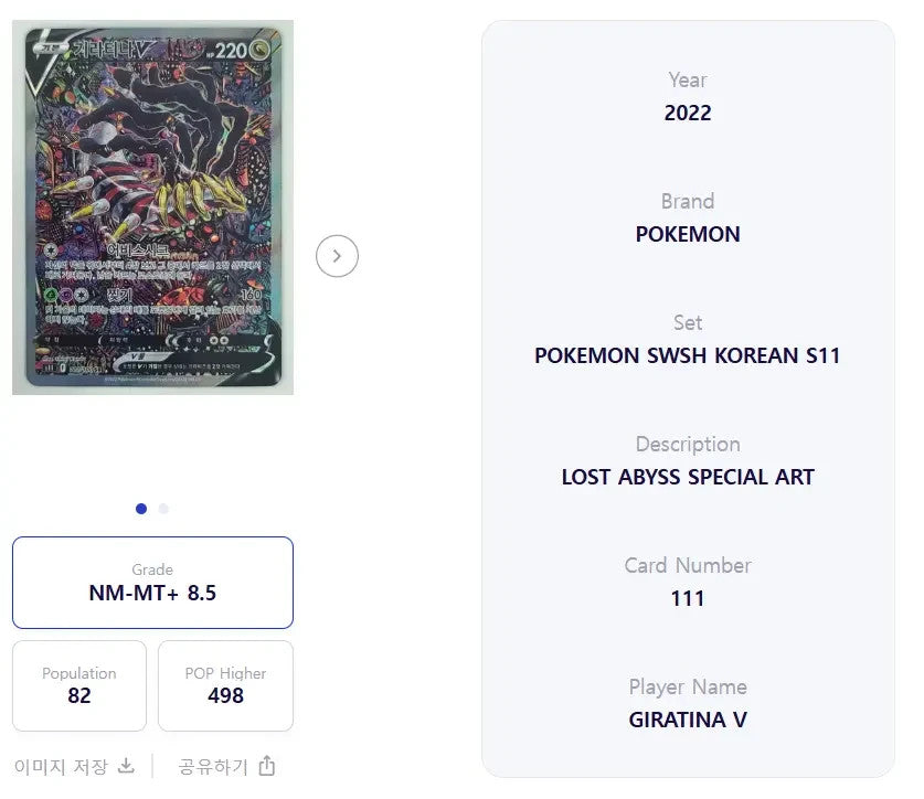 Pokémon Card Giratina V Alternate Art Lost Abyss Korean SWSH BRG 8.5 Graded