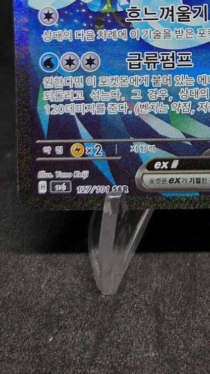 Wellspring Mask Ogerpon ex SAR 127/101 Mask of Change SV6 Pokemon Card Korean