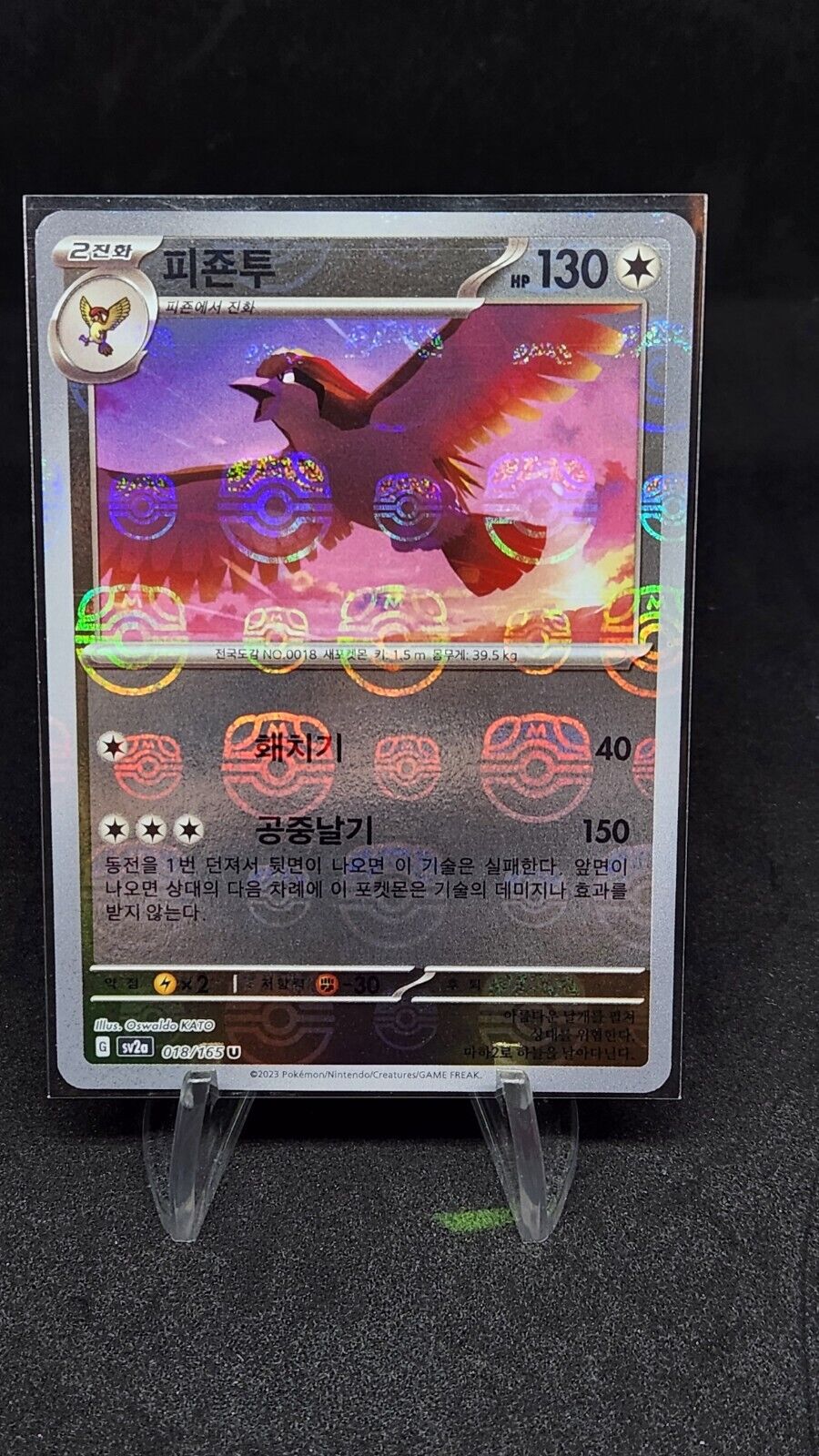 Pidgeot Masterball Reverse Holo 18/165 SV2a Pokemon 151 Korean Pokemon Card
