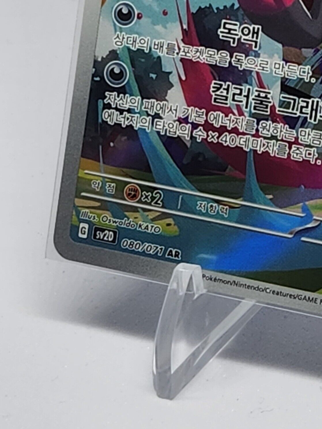 Grafaiai AR 80/71 SV2D Clay Burst Korean Pokemon Card