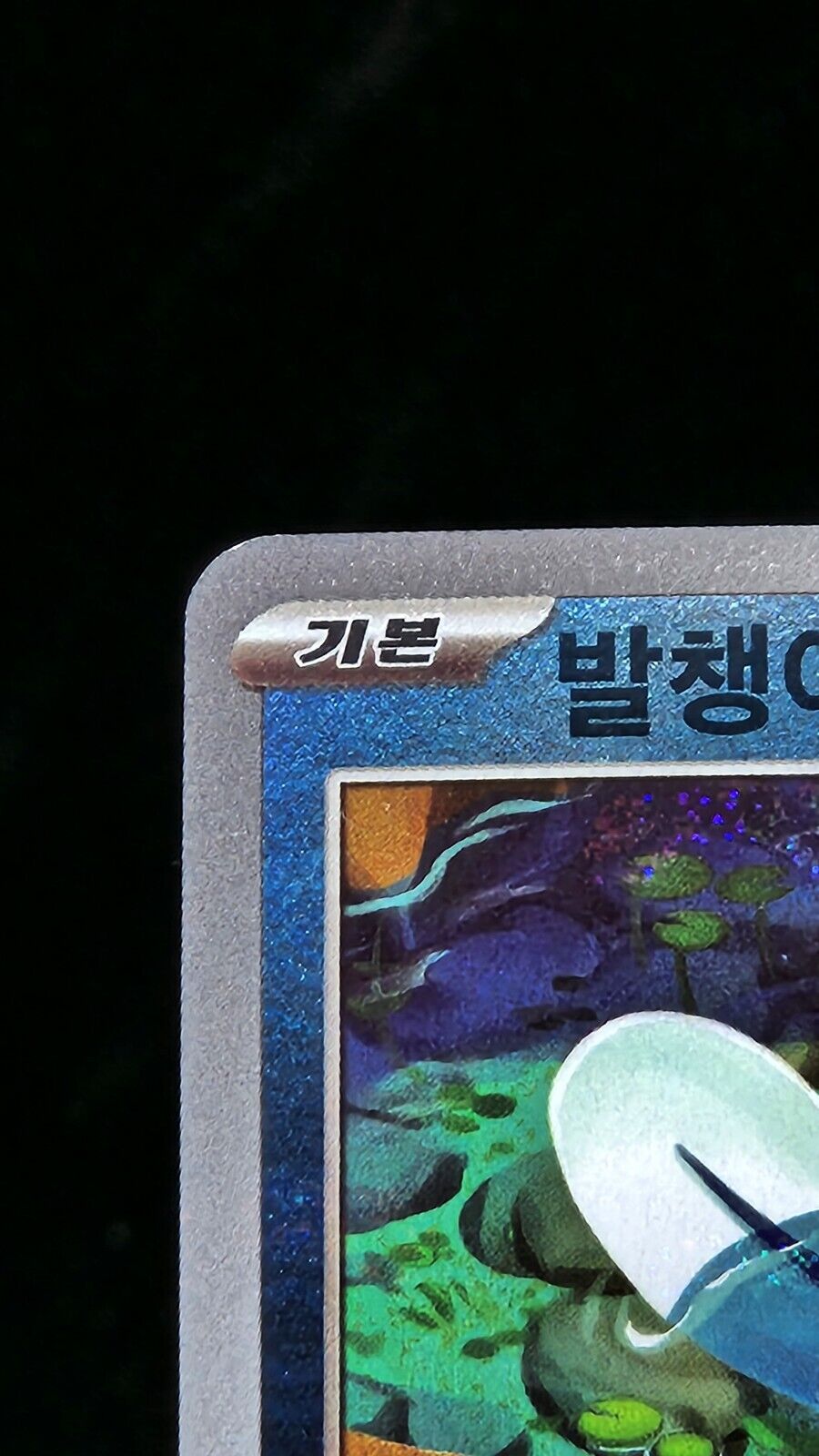 Poliwag 060/165 Korean 151 Master Ball Reverse Holo sv2a Pokemon Card excellent