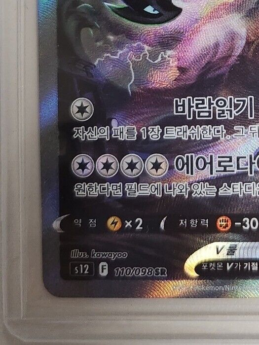 Pokemon Lugia V Alt Art NM Korean s12 Paradigm trigger Silver Tempest 110/098