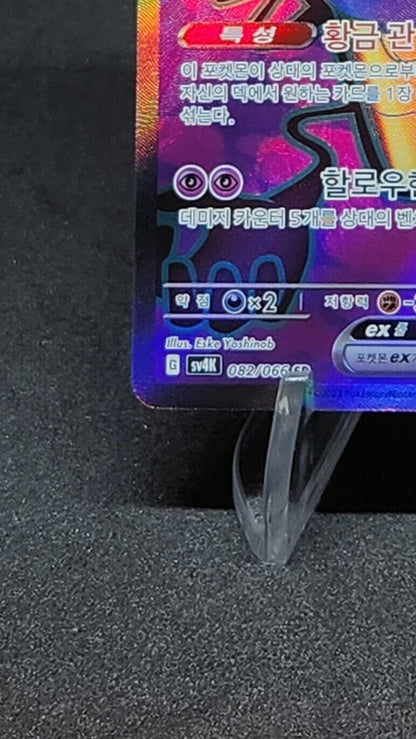 Cofagrigus ex SR 082/066 SV4K Ancient Roar - Pokemon Card Korean