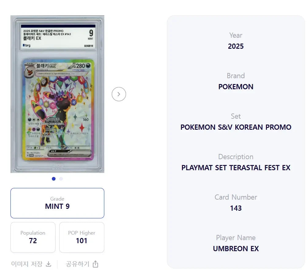 Umbreon ex 143/SV-P Korean Promo Terastal Fest EX BRG 9 Graded 2025