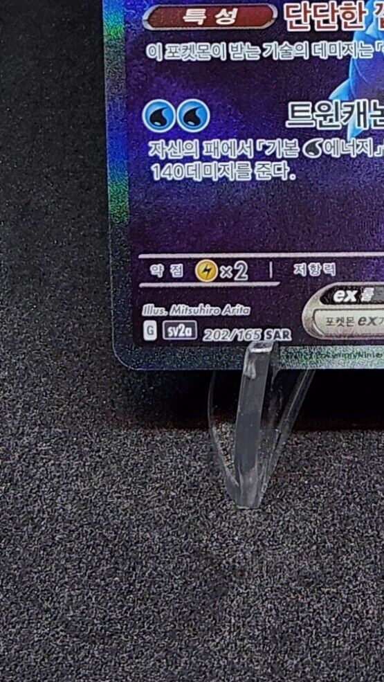 Blastoise ex SAR Scarlet&Violet Pokemon Card 151 202/165 Pokemon Card Korean NM