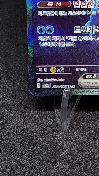 Blastoise ex SAR Scarlet&Violet Pokemon Card 151 202/165 Pokemon Card Korean NM