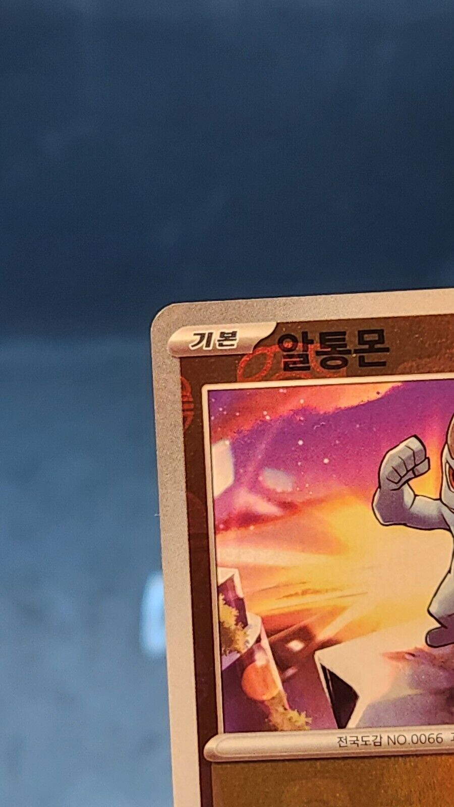 Machop MASTERBALL Reverse Holo SV2a Pokémon Card 151 066/165 KOREAN EX