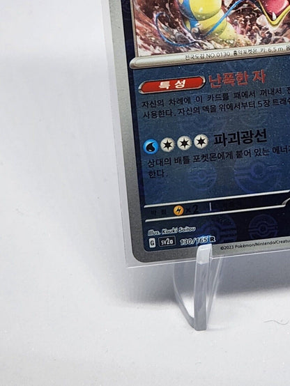 Gyarados 130/165 Reverse Holo Poke Ball holo SV2a Pokemon card  151 Korean