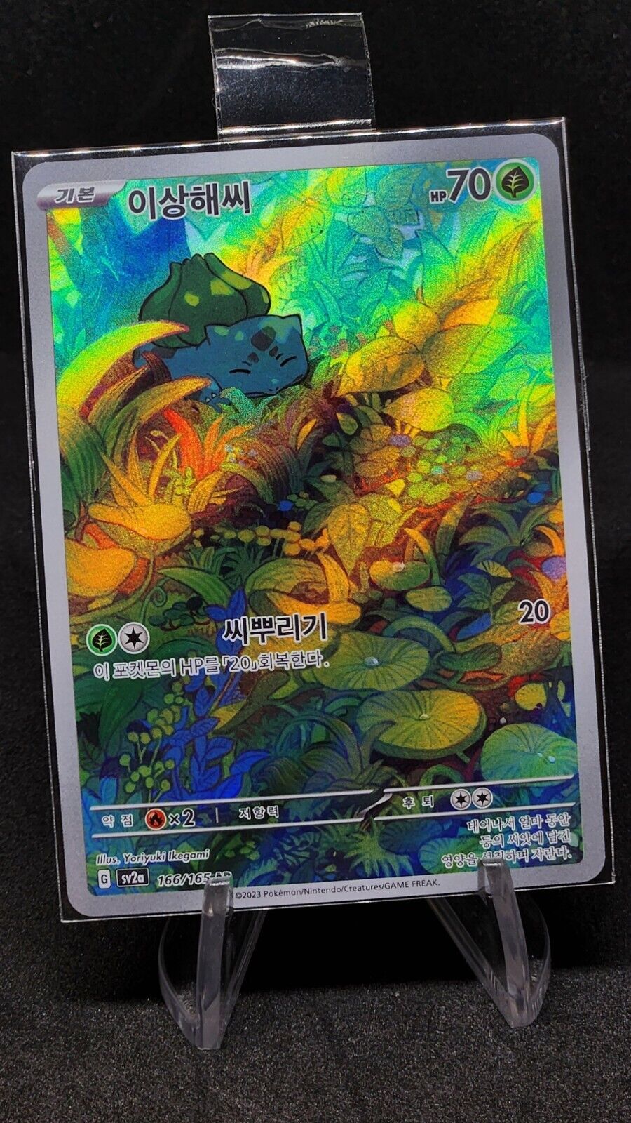Bulbasaur AR 166/165 Pokemon 151 SV2a Korean Card Game Scarlet & Violet