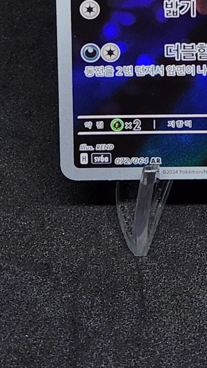 Zorua AR 072/064 Night Wanderer sv6a Pokemon Card Korean  Scarlet & Violet