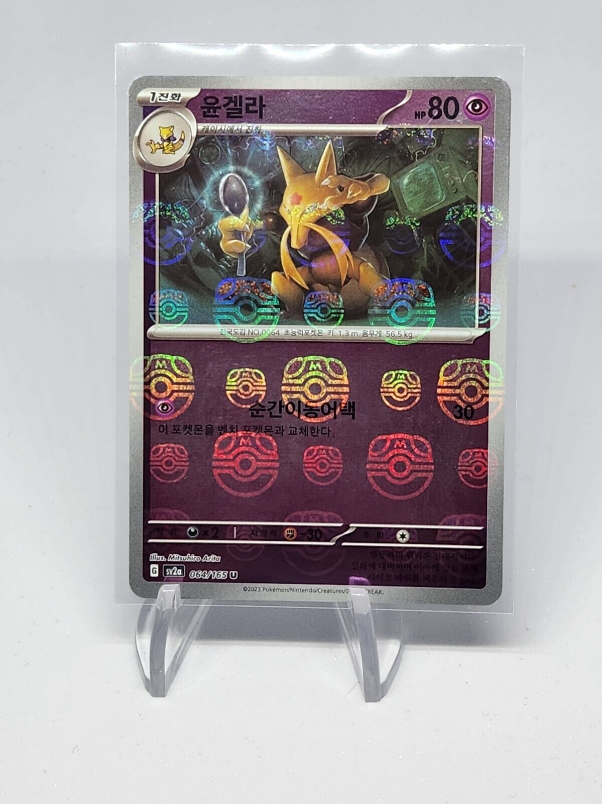 Kadabra U Master ball 064/165 sv2a Pokemon card 151 Pokemon Card Korean