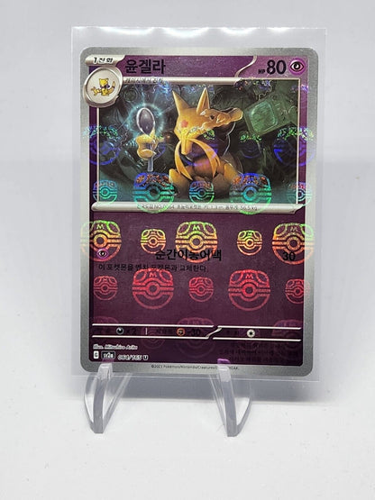 Kadabra U Master ball 064/165 sv2a Pokemon card 151 Pokemon Card Korean