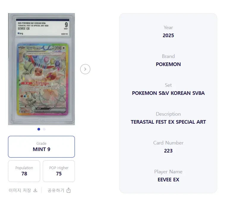 2025 Pokemon Korean Eevee ex Terastal Fest EX SAR 223/187 Flower Eevee Mint 9