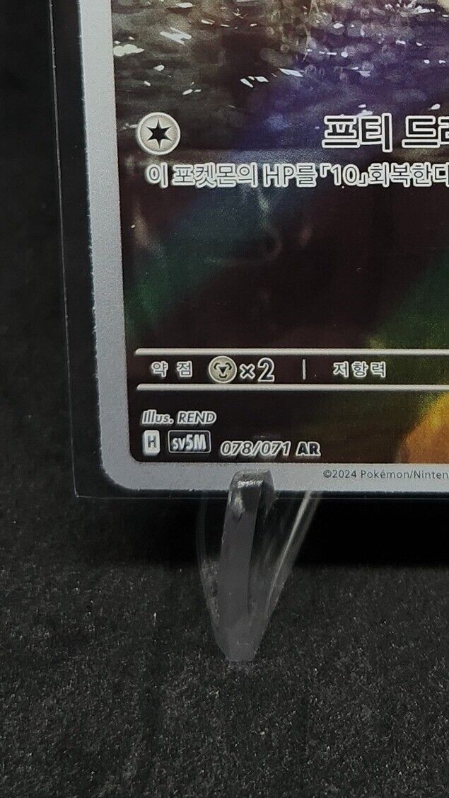 Cutiefly AR 078/071 sv5M Korean Pokemon Card Cyber Judge - NM