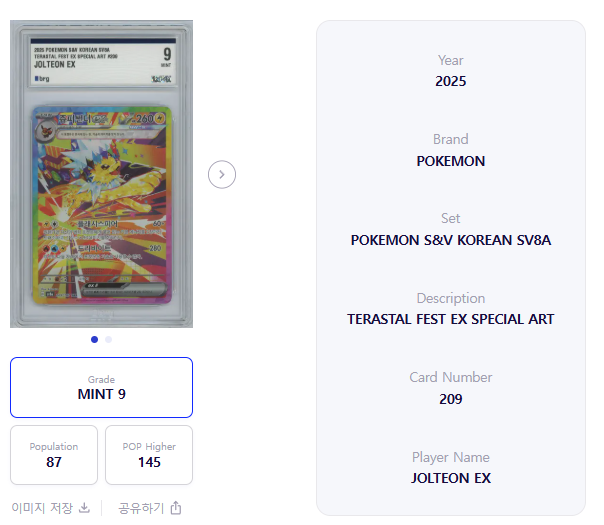 Jolteon ex 209/187 SV8a Terastal Fest Holo Korean Graded 9 0217449 Pokemon Card
