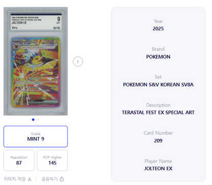Jolteon ex 209/187 SV8a Terastal Fest Holo Korean Graded 9 0217449 Pokemon Card