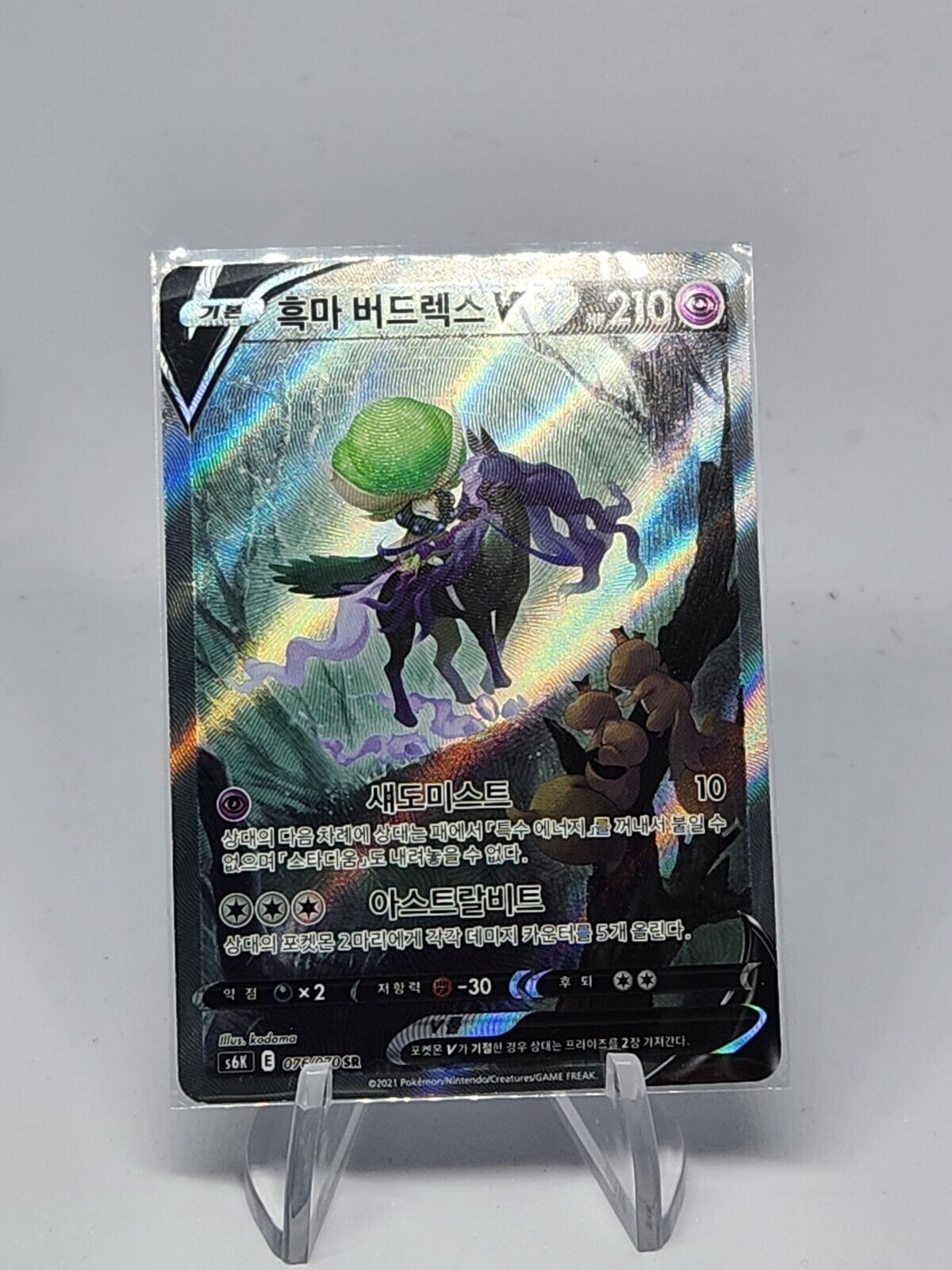 Shadow Rider Calyrex V SR SA 076/070 s6K HOLO Pokemon Card Korean lightly played