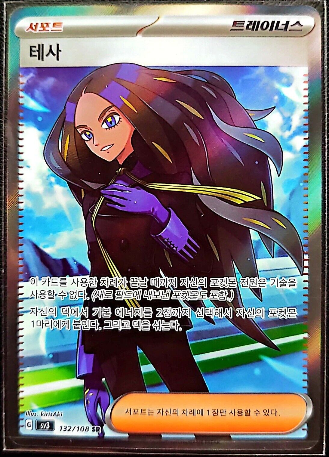Geeta SR Ruler of the Black Flame SV3 Pokemon Card Korean NM
