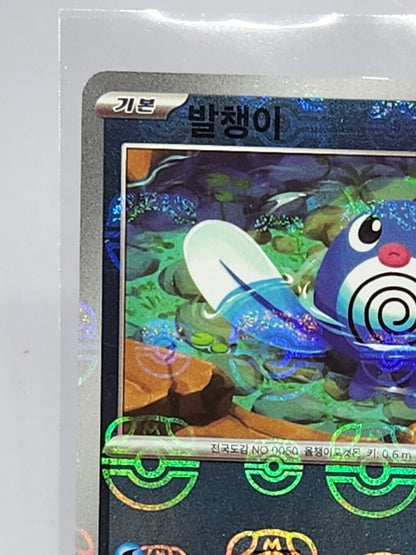 Poliwag (Master Ball Foil) C 060/165 SV2a Pokemon Card 151 - Pokemon Card Korean