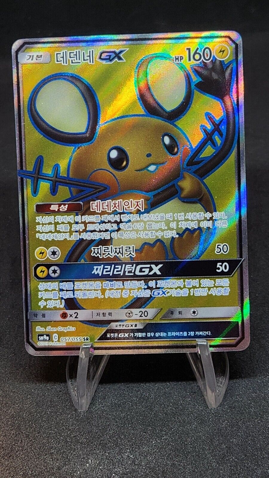 Dedenne GX SR 057/055 SM9a Night Unison Pokemon Card Korean