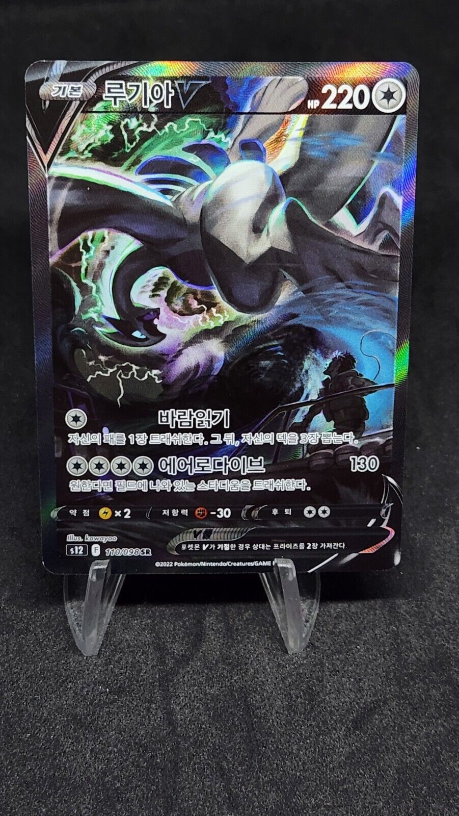 Lugia V Alt Art 110/098 alt art s12 Paradigm Trigger Card Korean Excellent