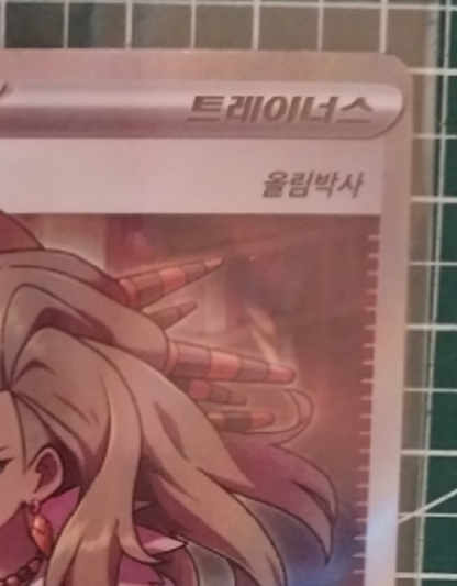 Professor Research Sada SR 098/078 sv1S Scarlet&violet ex NM Pokemon Card Korean