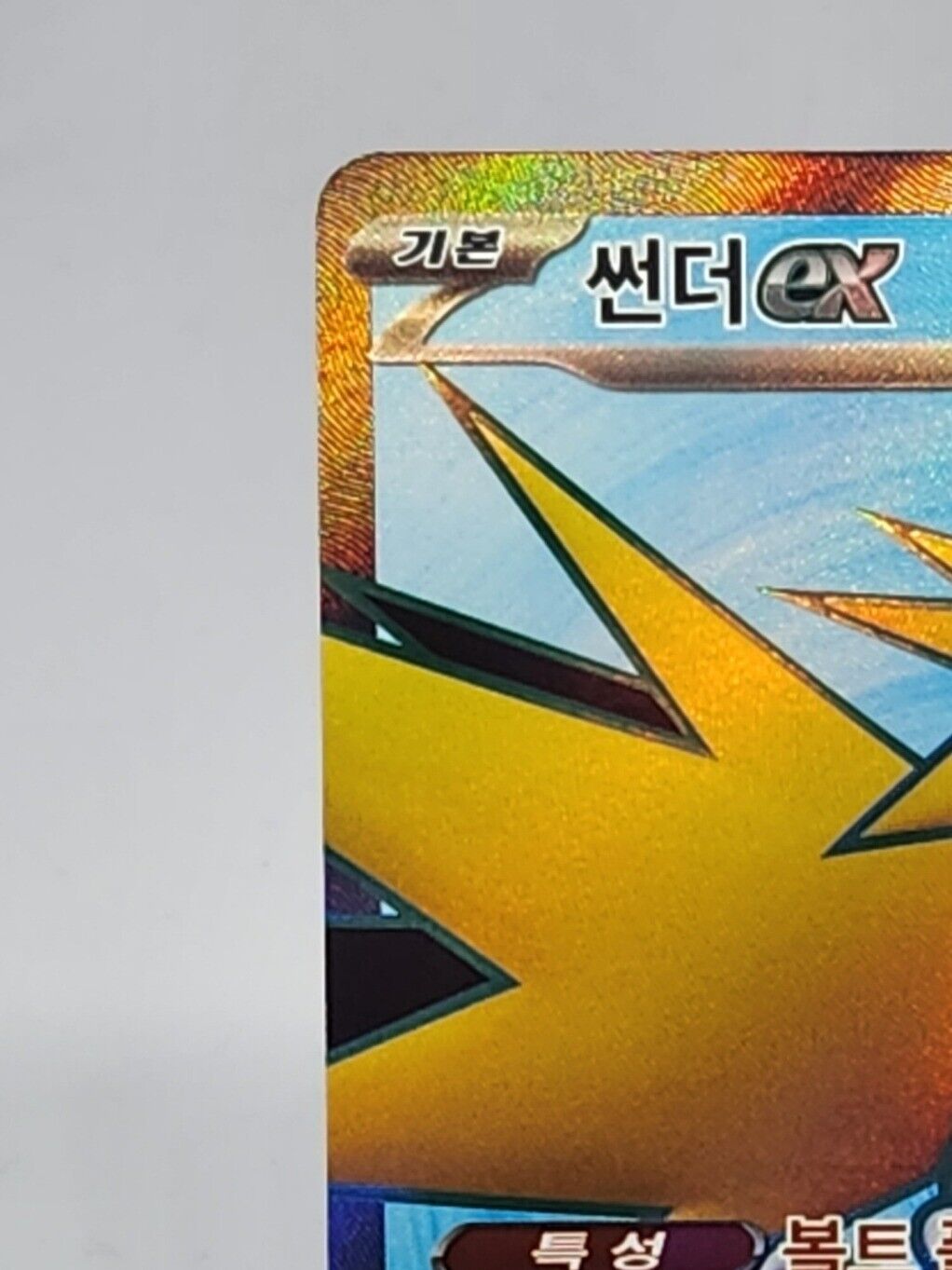 Zapdos ex SR 194/165 SV2a Pokemon Card 151 Korean lightly played