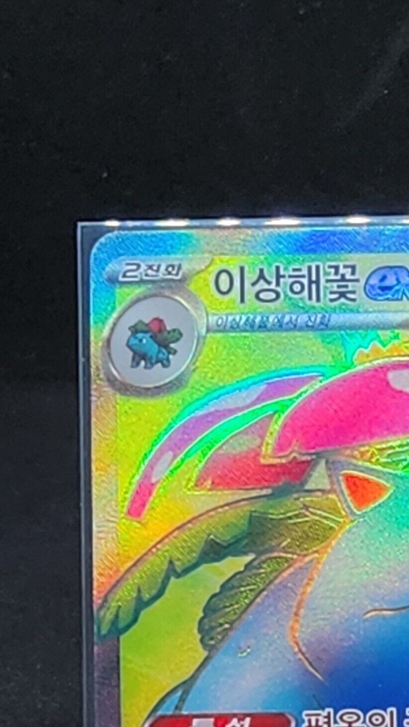 Venusaur ex SR Full art Pokemon card 151  sv2a 184/165 Korean