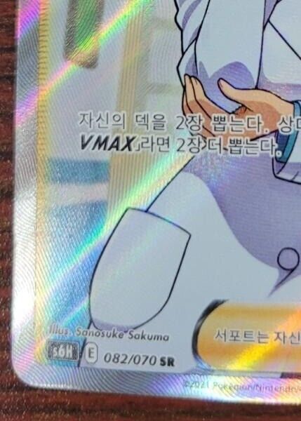 Doctor SR Full Art s6H Silver Lance Pokemon card game Korean NM