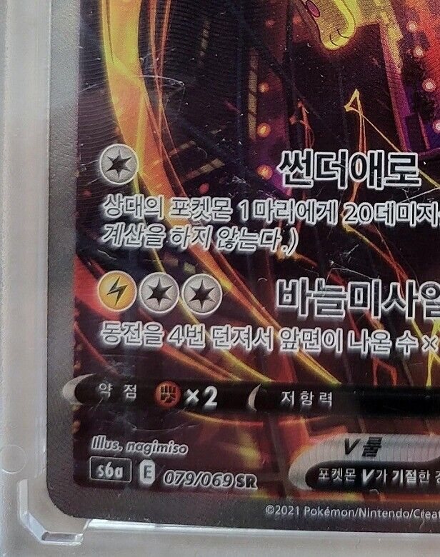 Jolteon V SR Alt Art 079/069 S6a NM  S6a Eevee Heroes  Pokemon card game Korean