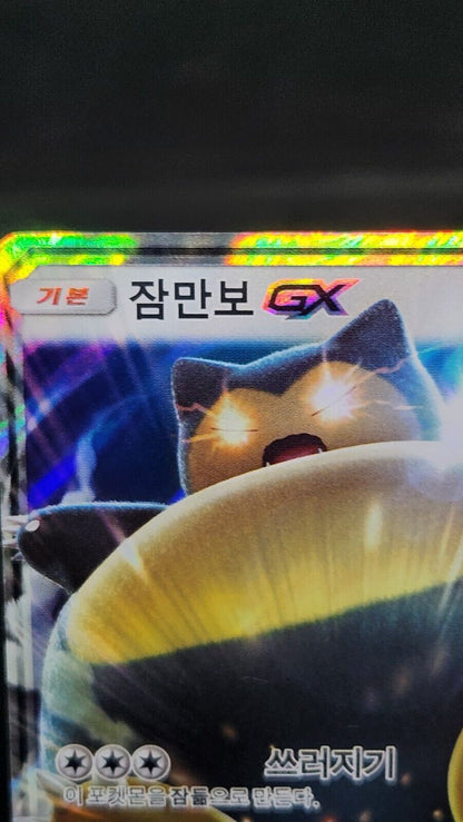 Snorlax GX SM-P PROMO HOLO Full Art MP Pokemon Card Korean