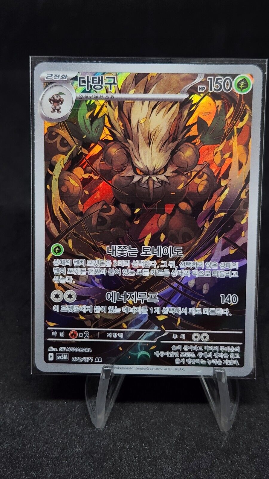 Shiftry AR SV5M 072/071 Cyber Judge Pokemon Card Korean Scarlet & Violet NM
