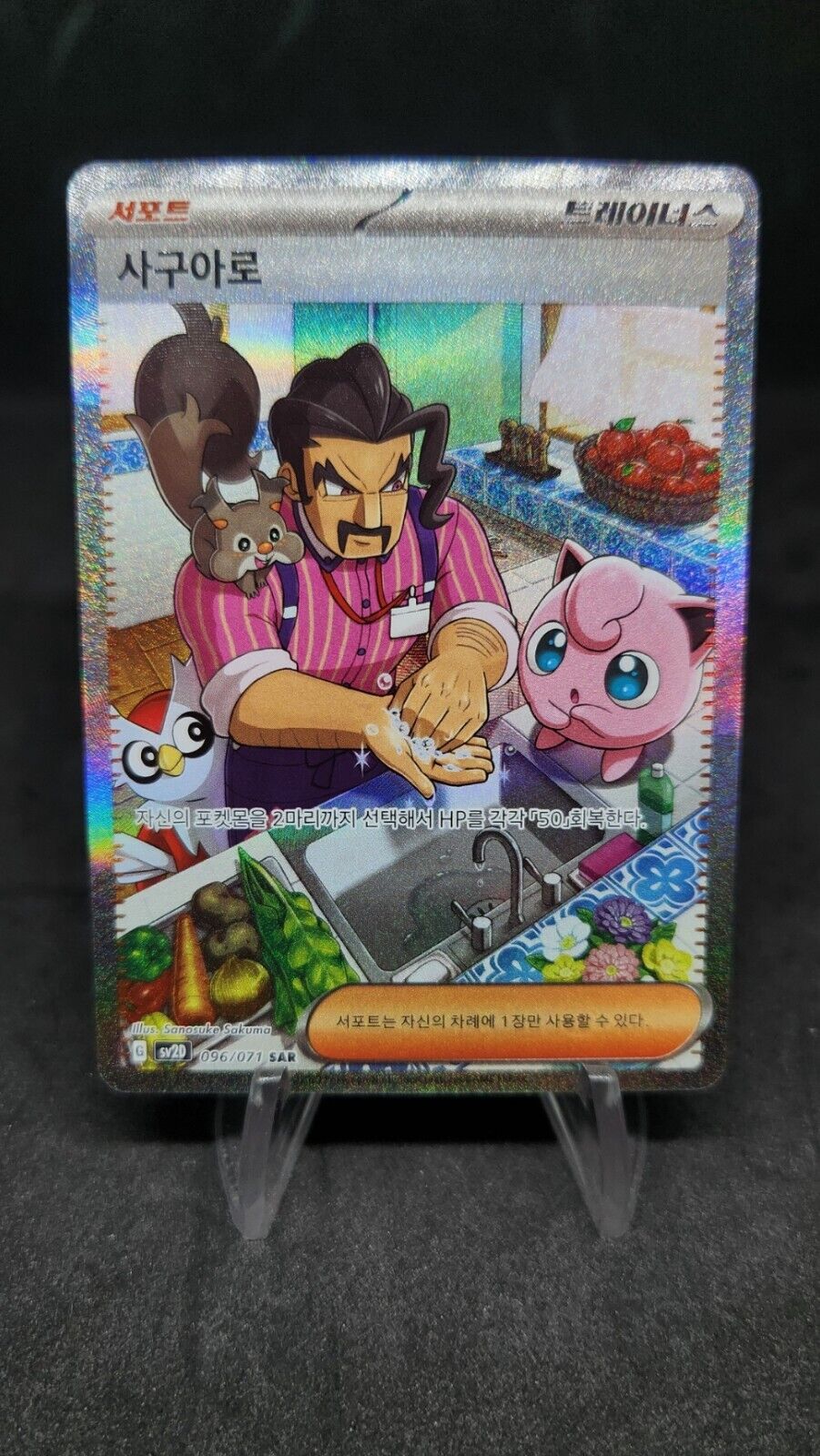 Saguaro 095/071 SAR Clay Burst Pokemon card Korean