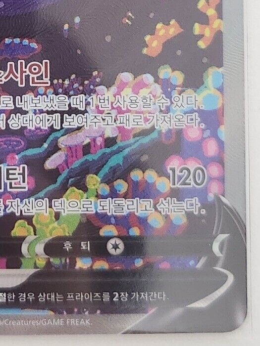 Pokemon Card Lumineon V SAR alt art 216/172 S12a VSTAR Universe Korean NM