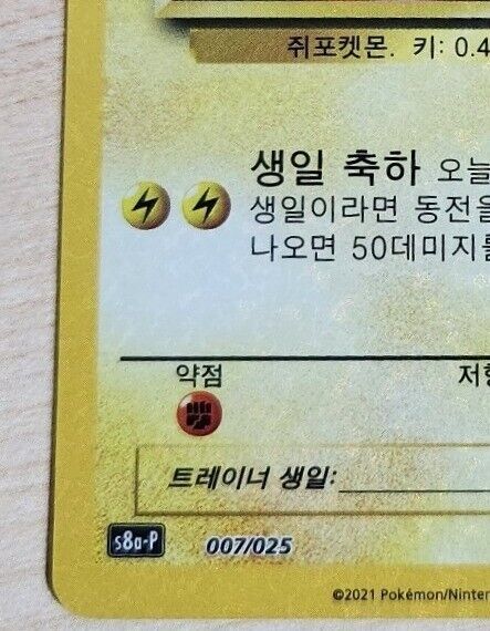 Birthday Pikachu 007/025 S8a-P 25th ANNIVERSARY Pokemon Card Korean