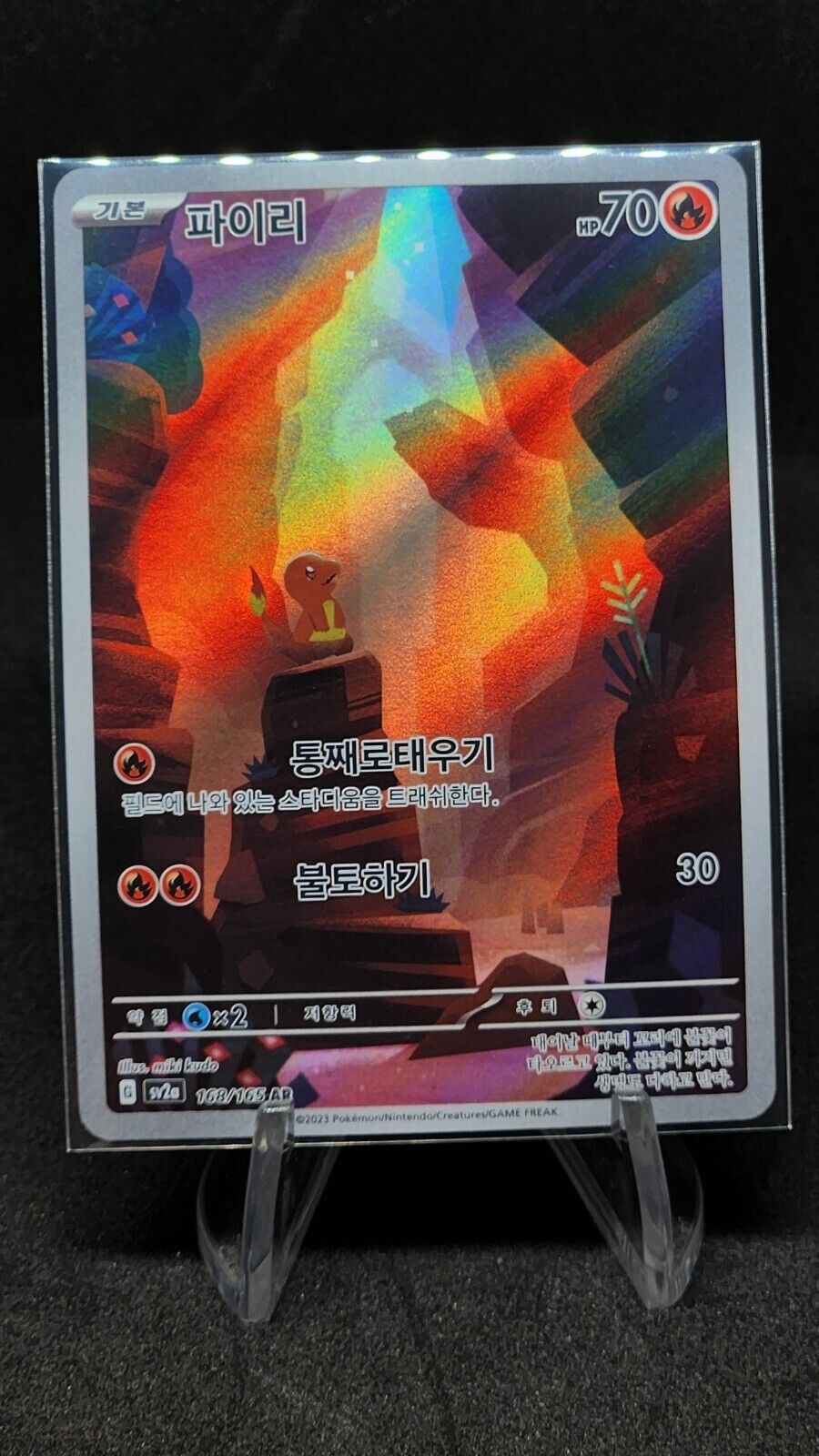 Charmander AR 168/165 Pokemon 151 SV2a Koren Card Scarlet & Violet