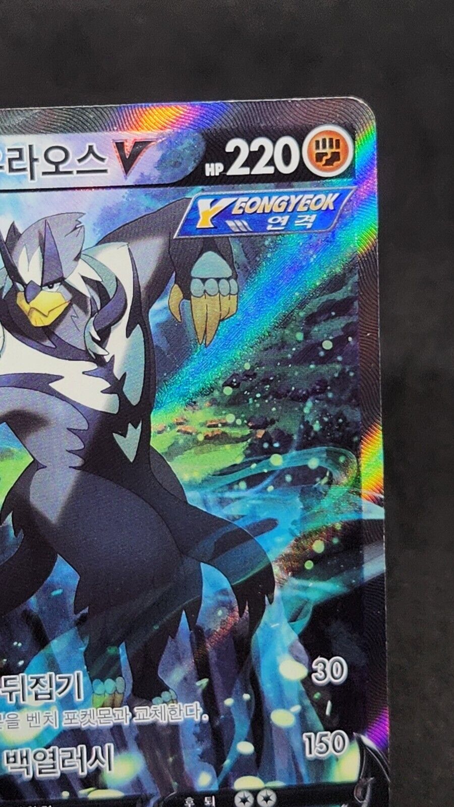 Rapid Strike Urshifu V SR SA 077/070 S5R Master - Pokemon Card Korean Excellent