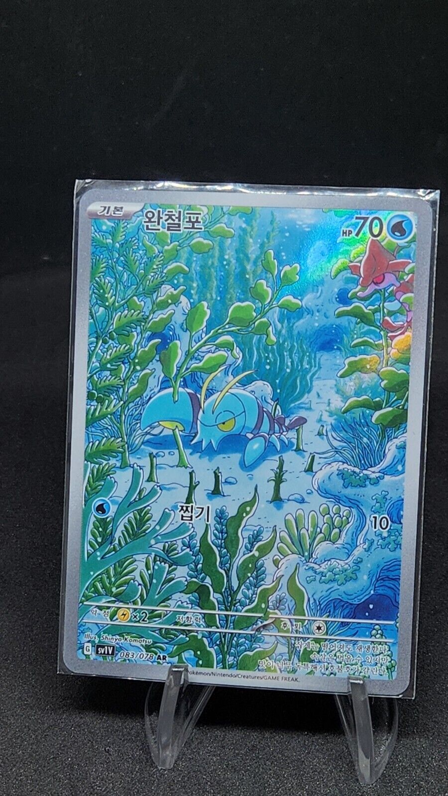 Clauncher AR 83/78 SV1V Scarlet & Violet Violet EX Korean Pokemon Card