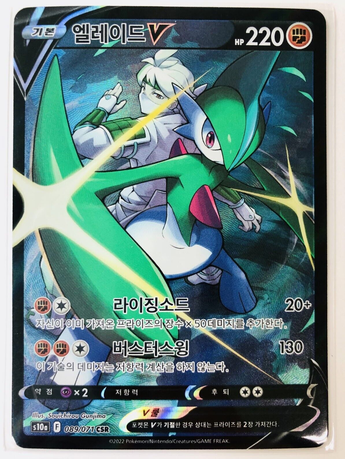 Beni's Gallade V CSR 089/071 Pokemon Card  s10a Dark Phantasma Korean NM
