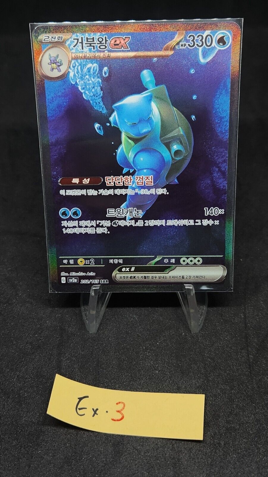 Blastoise ex SAR 202/165 sv2a Pokemon card 151 Korean excellent