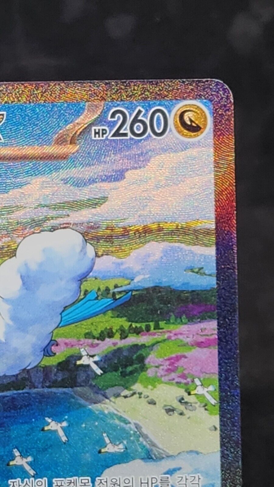 Altaria ex SAR 090/066 Future Flash sv4M Pokemon Card Game ex-nm