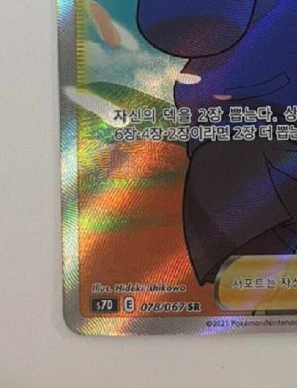 Schoolgirl SR 078/067 S7D HOLO Fullart MINT Evolving Skies Pokemon Card Korean