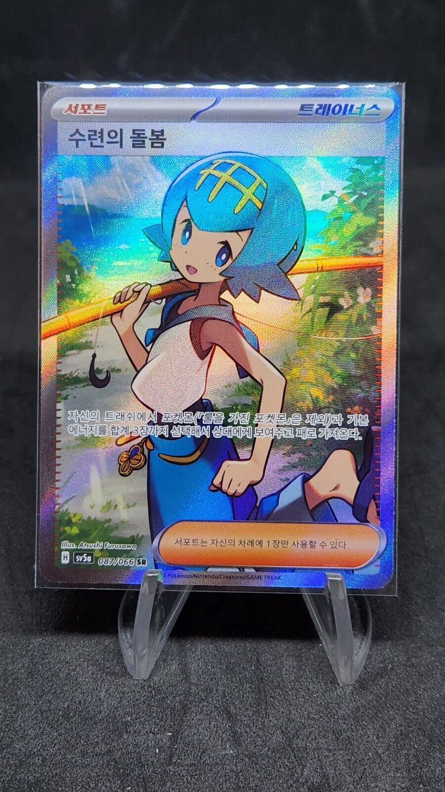 Lana's Assistance 088/066 - Korean Pokemon Crimson Haze SR