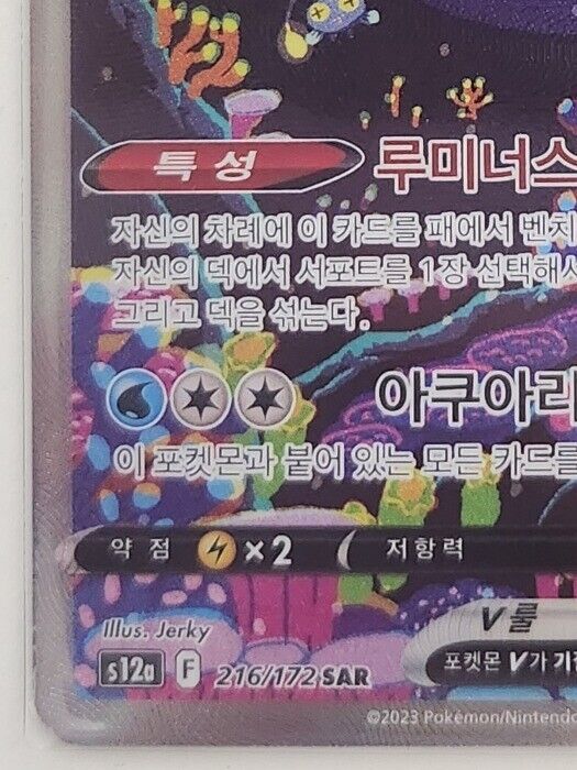 Pokemon Card Lumineon V SAR alt art 216/172 S12a VSTAR Universe Korean NM