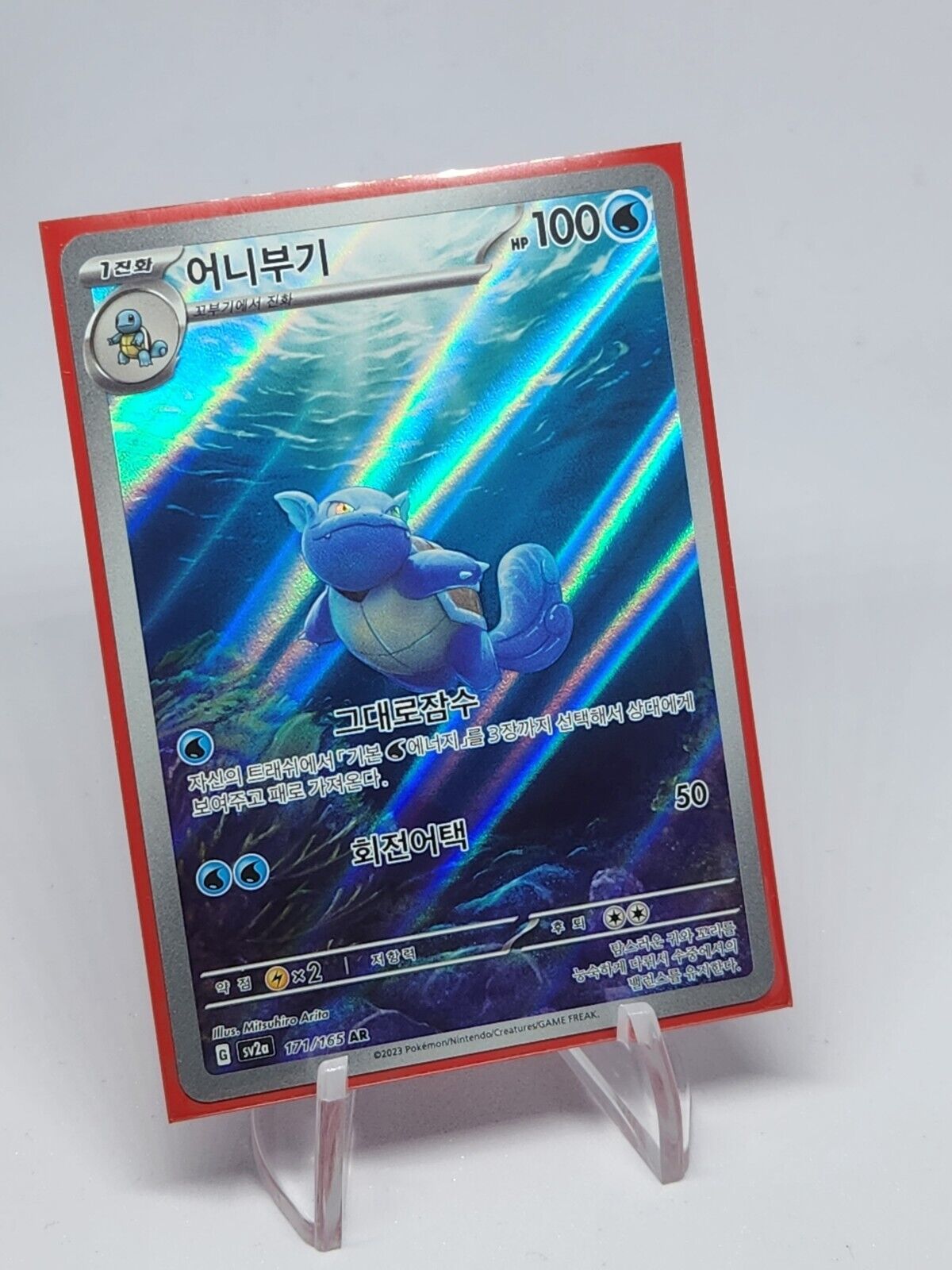 Wartortle AR Pokemon Card 151 sv2a 171/165 Korean Scarlet & violet Korea