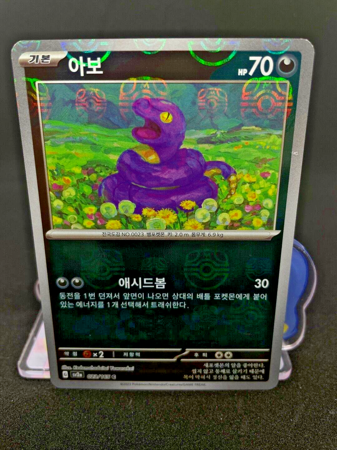 Ekans Master ball holo 023/165 sv2a Pokemon card 151 Korean excellent