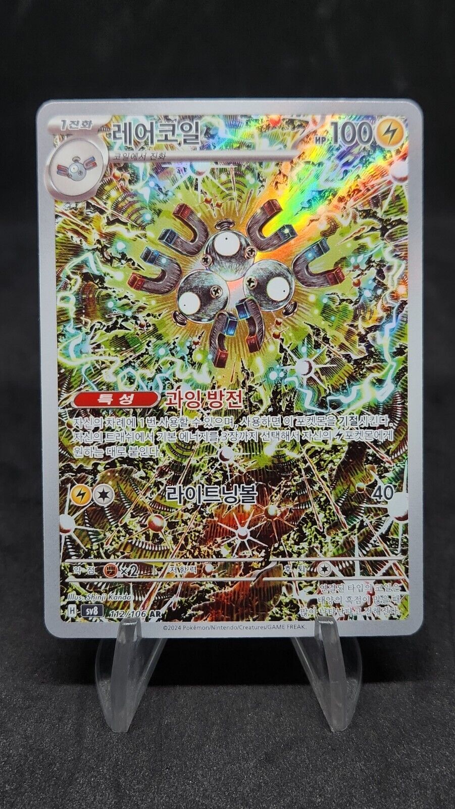 Magneton AR 112/106 sv8 Super Electric Breaker Pokemon Card Game Korean NM